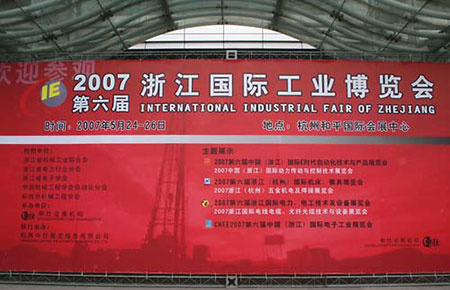 聯(lián)測(cè)成功參展第六屆浙江國(guó)際工博會(huì)