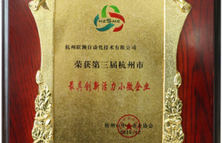 喜訊：聯(lián)測(cè)榮獲杭州市最具創(chuàng)新活力企業(yè)稱號(hào)